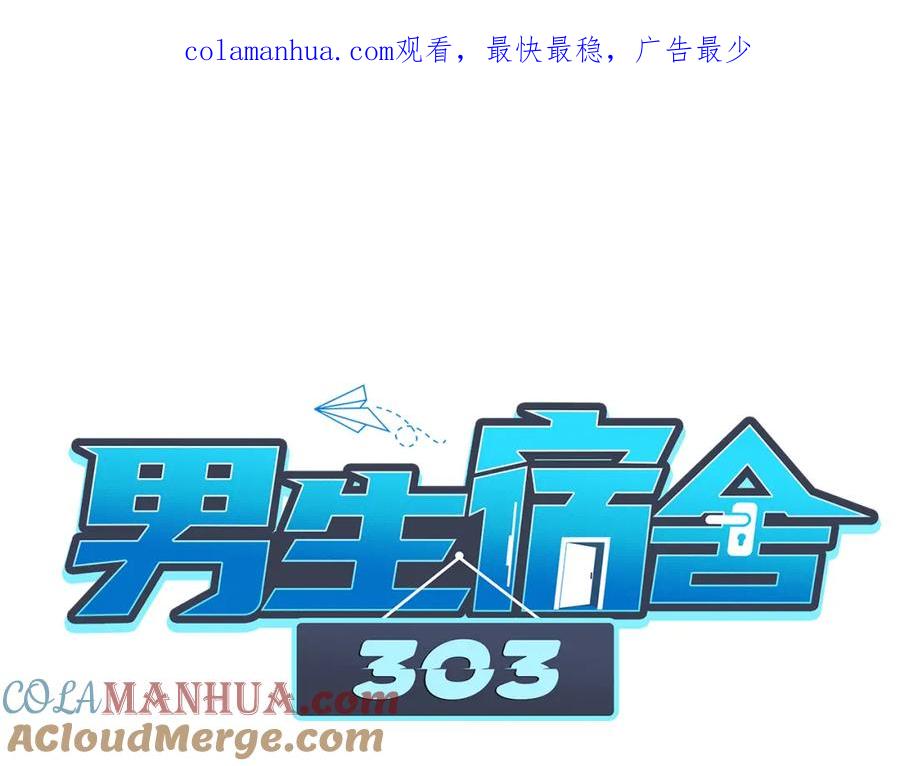 男生宿舍303 303全体露营GO！（2） 第1页