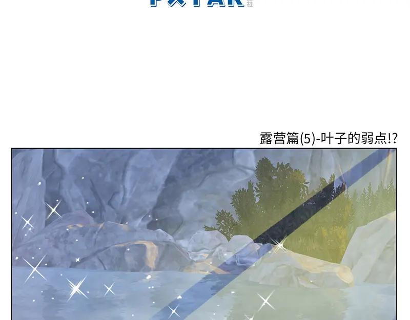 男生宿舍303 303全体露营GO！（2） 第24页