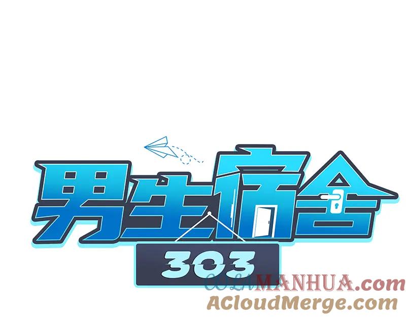 男生宿舍303 303全体露营GO！（2） 第46页