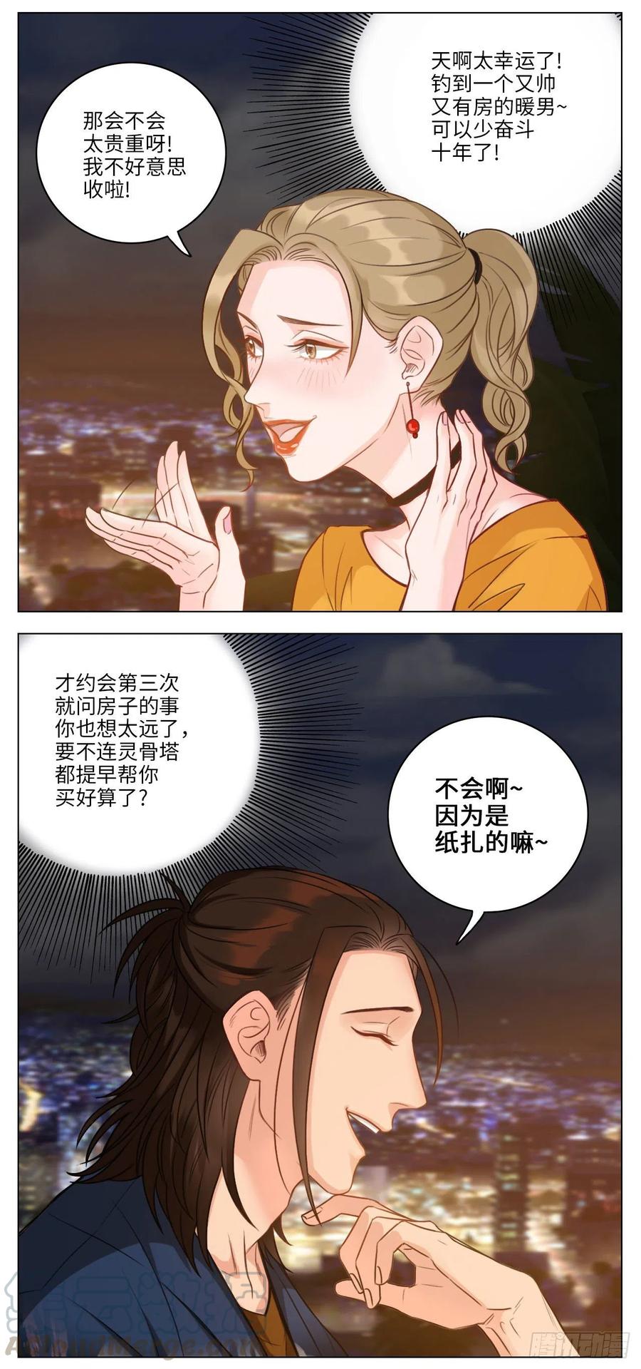 男生宿舍303 来自阴间的暖男 第5页