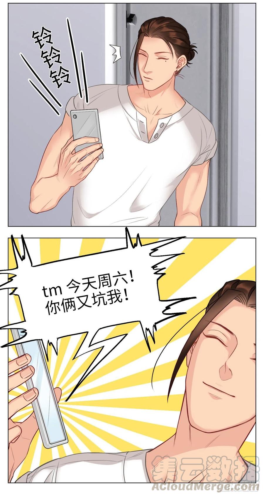 男生宿舍303 日常整狮子 第7页