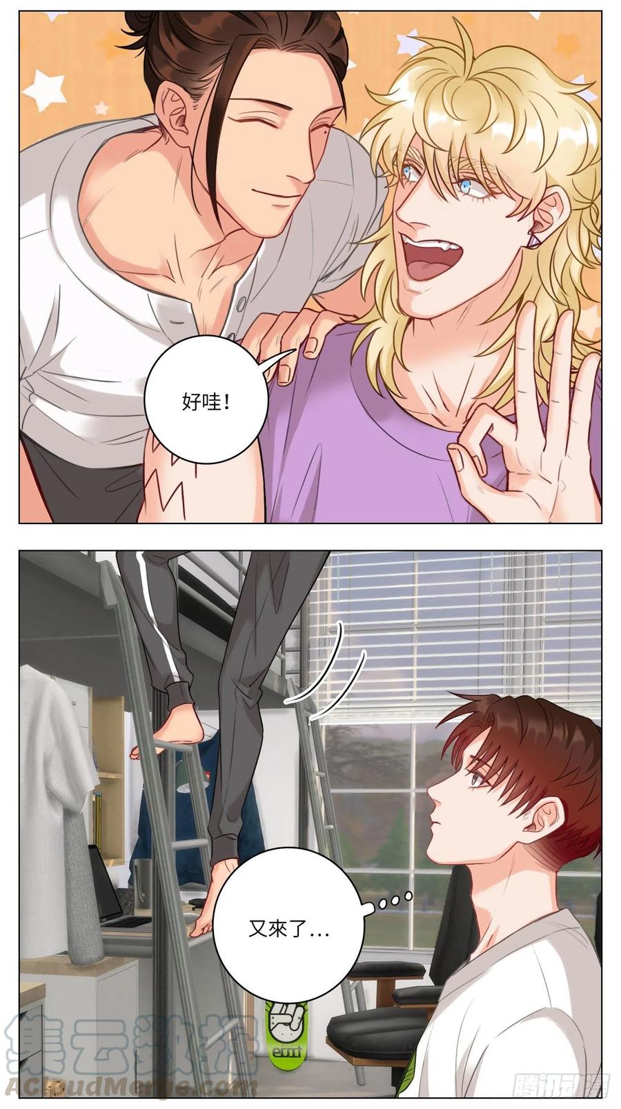男生宿舍303 日常整狮子 第3页