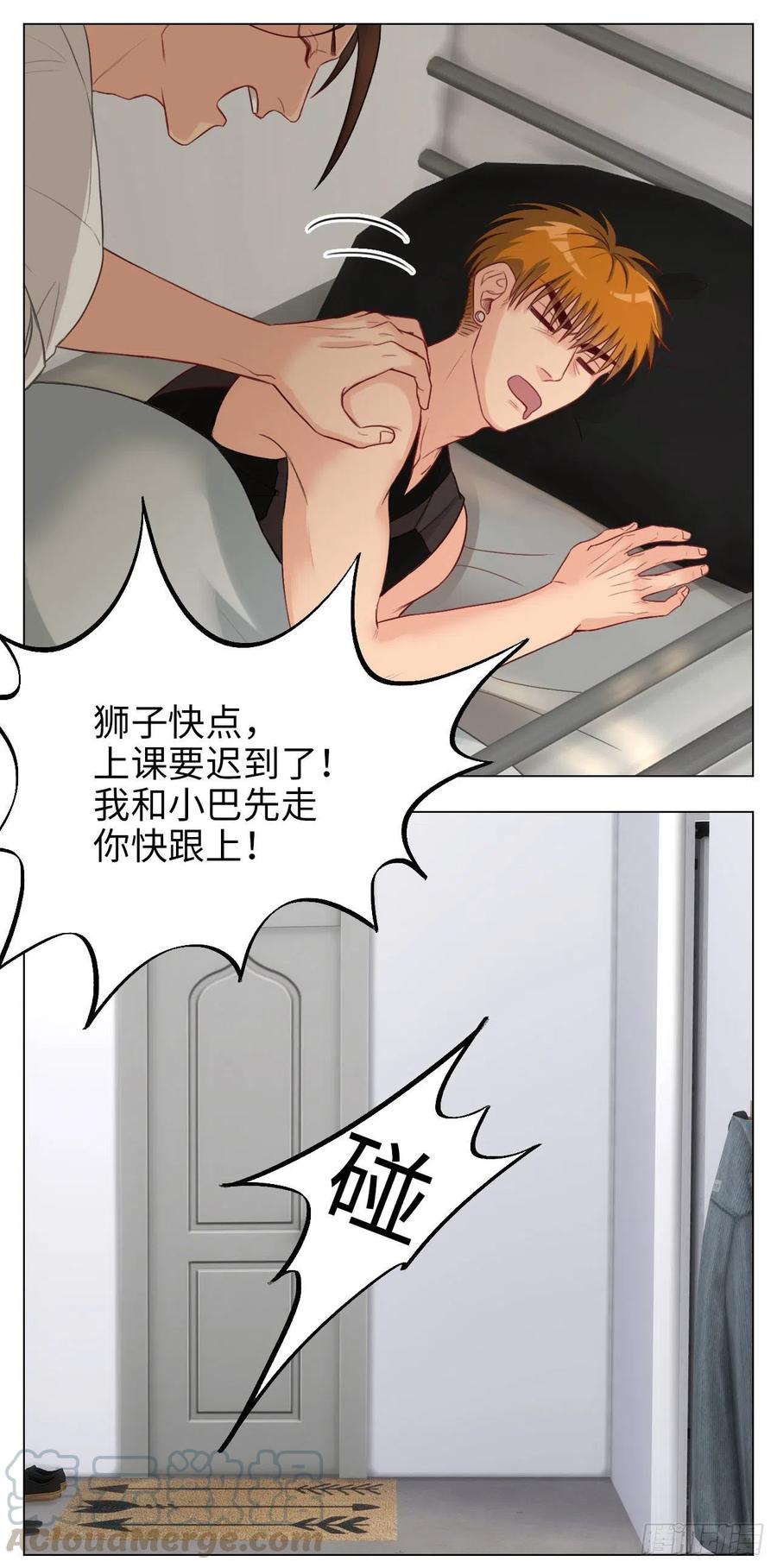 男生宿舍303 日常整狮子 第4页