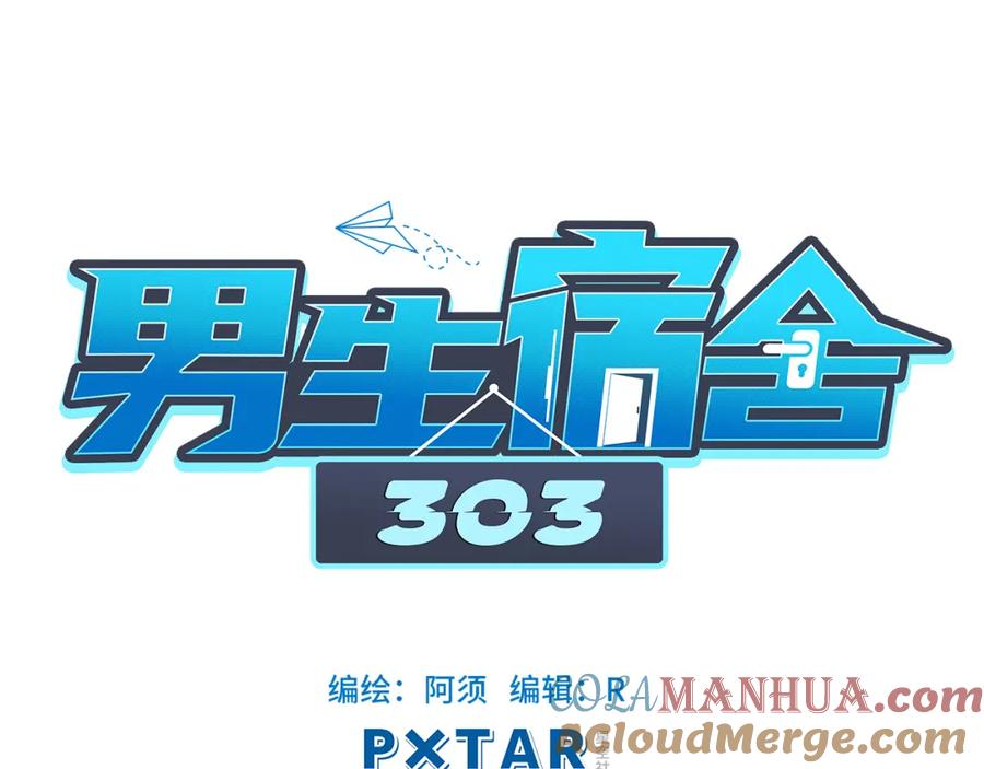男生宿舍303 叠字字~ 第37页