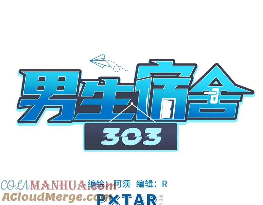 男生宿舍303 叠字字~ 第19页
