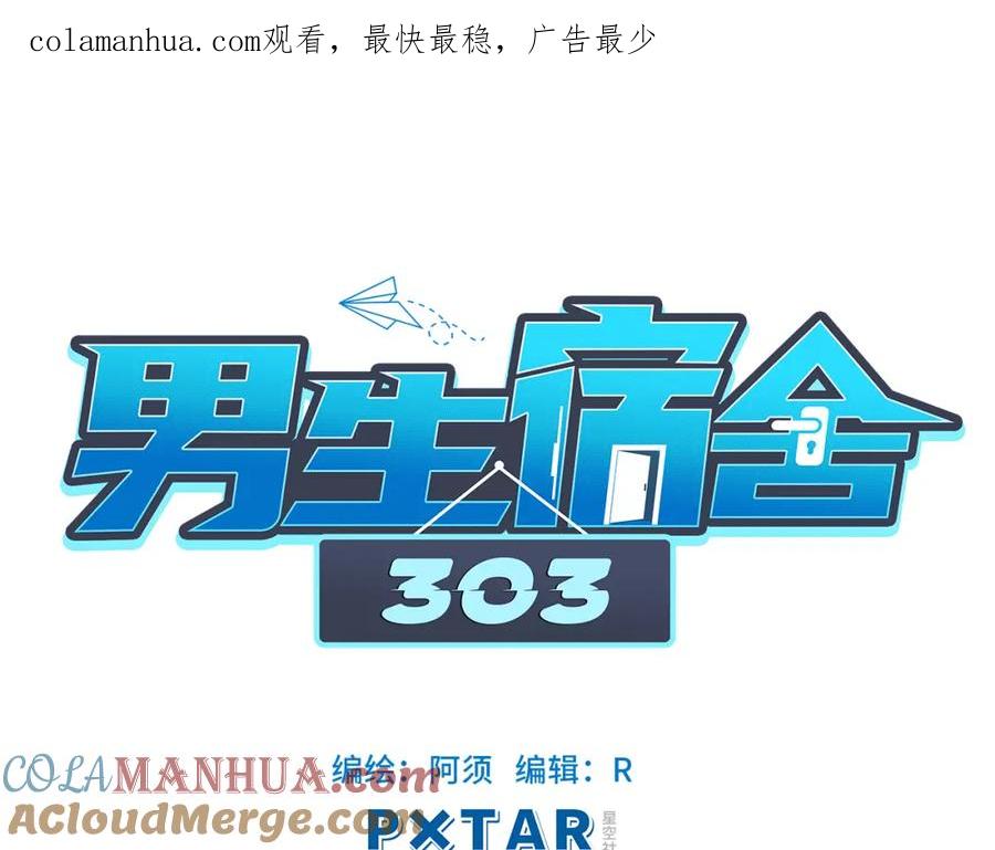 男生宿舍303 叠字字~ 第1页