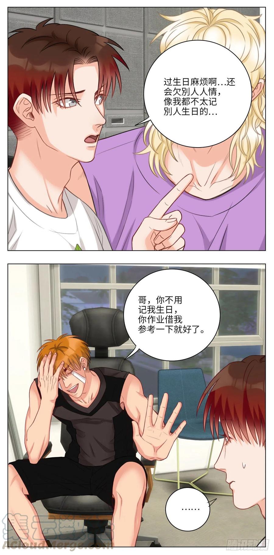 男生宿舍303 阿晏的生日 第3页