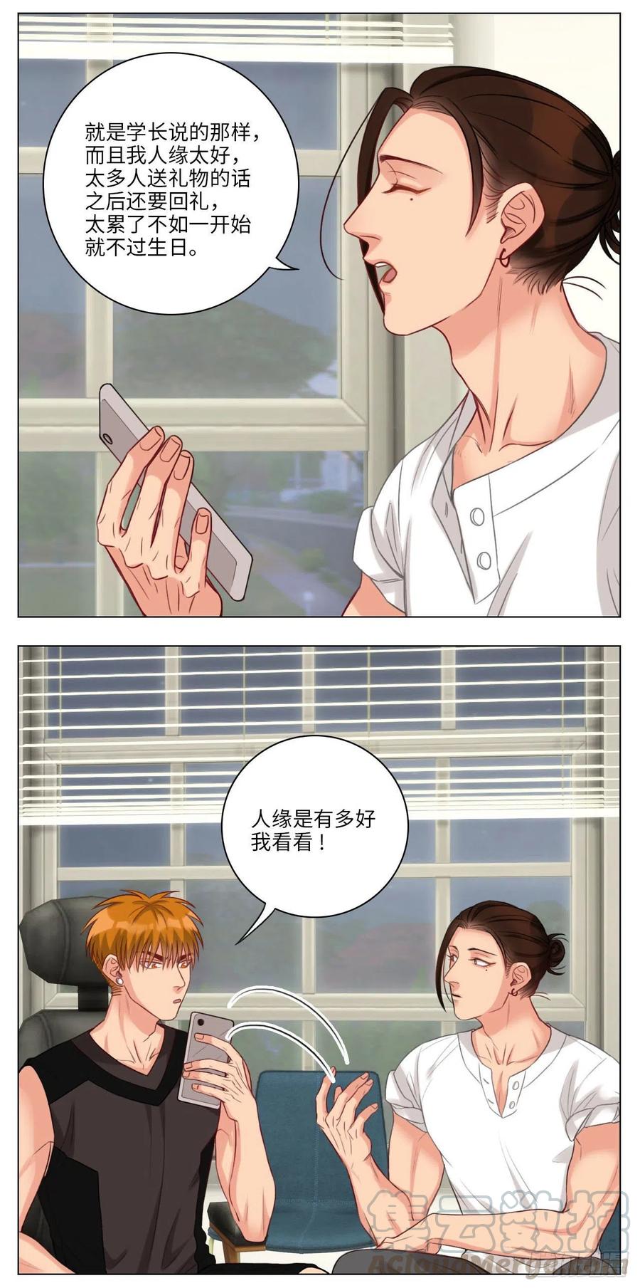 男生宿舍303 阿晏的生日 第4页