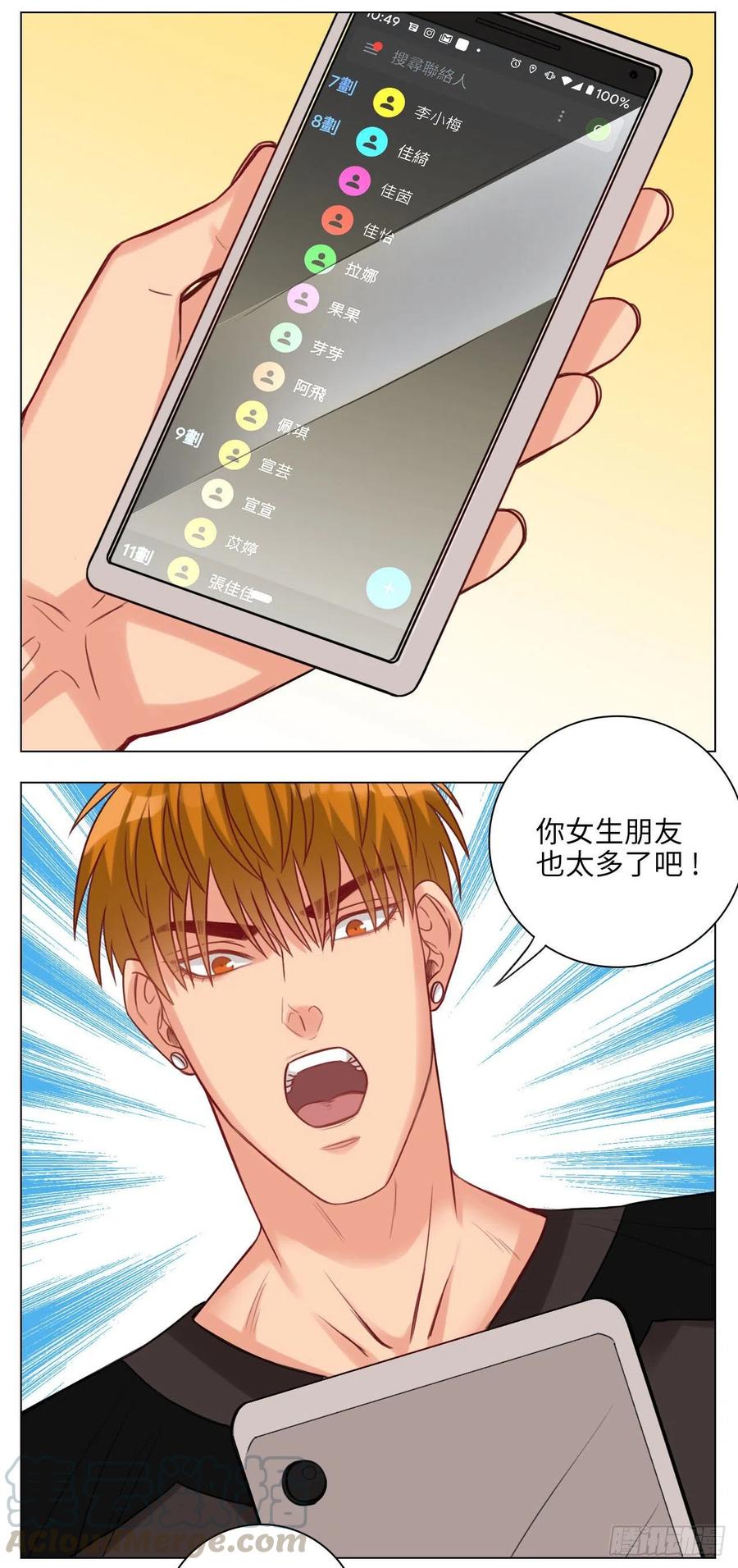 男生宿舍303 阿晏的生日 第5页