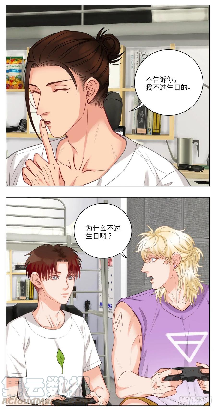 男生宿舍303 阿晏的生日 第2页