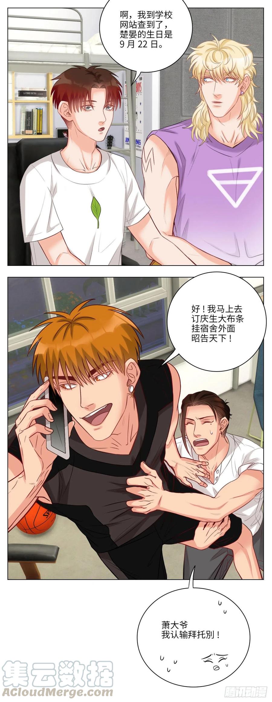 男生宿舍303 阿晏的生日 第7页