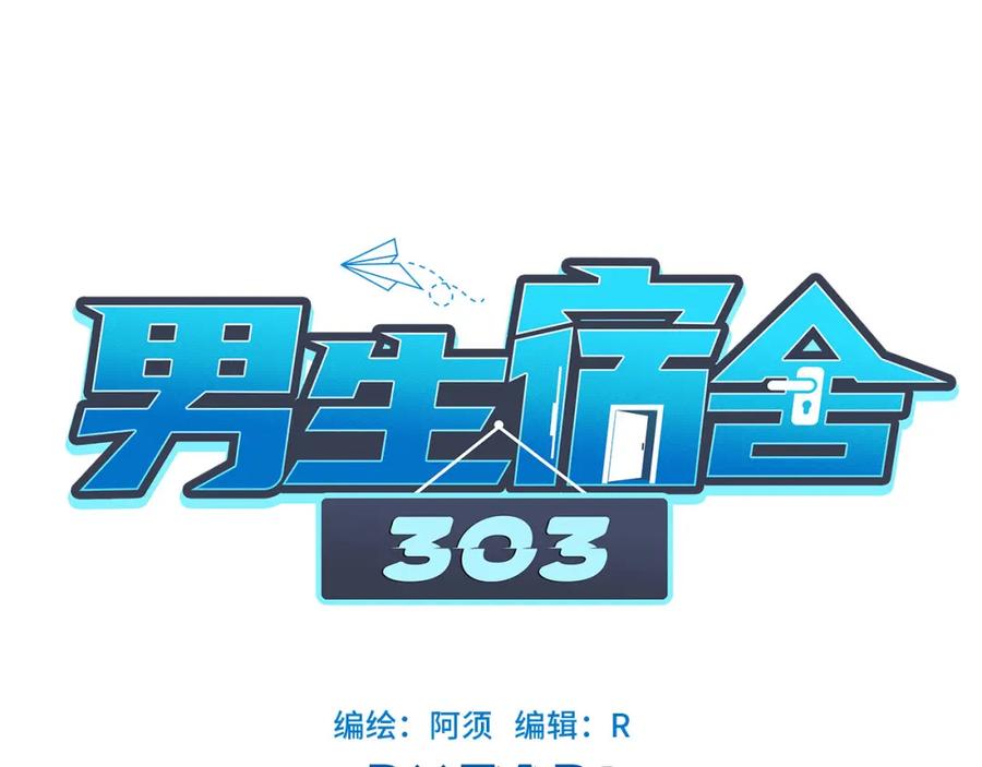 男生宿舍303 猛男就是要穿女装（1） 第21页