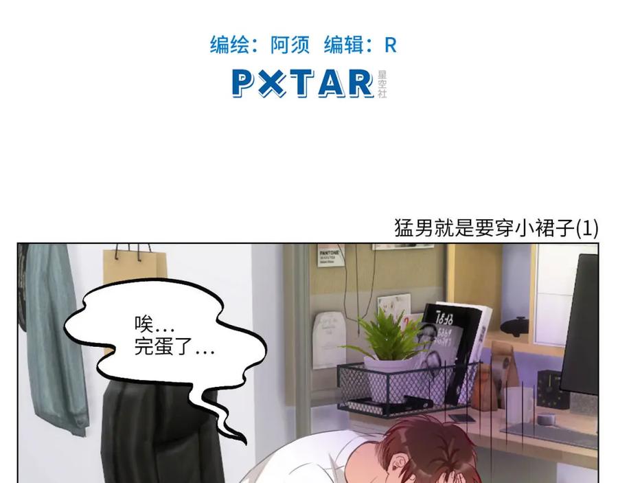 男生宿舍303 猛男就是要穿女装（1） 第2页