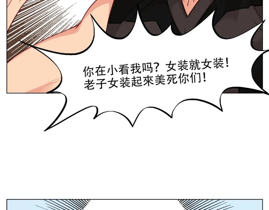 男生宿舍303 猛男就是要穿女装（1） 第54页