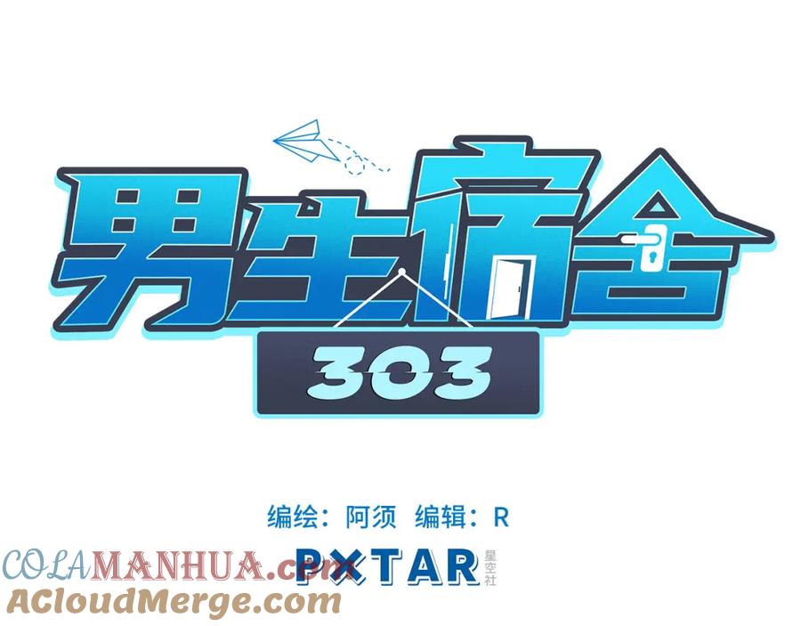 男生宿舍303 我的室友脑子不正常！ 第14页