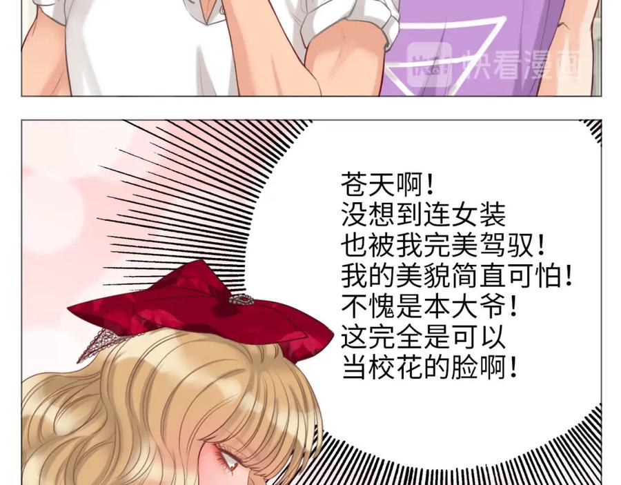 男生宿舍303 猛男就是要穿小裙子（2） 第8页