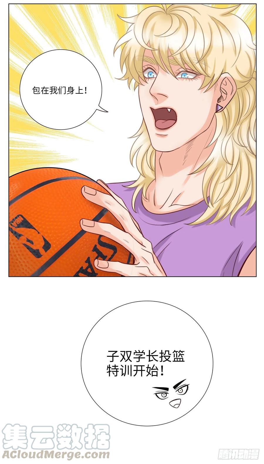 男生宿舍303 叶子的投篮特训（1） 第6页