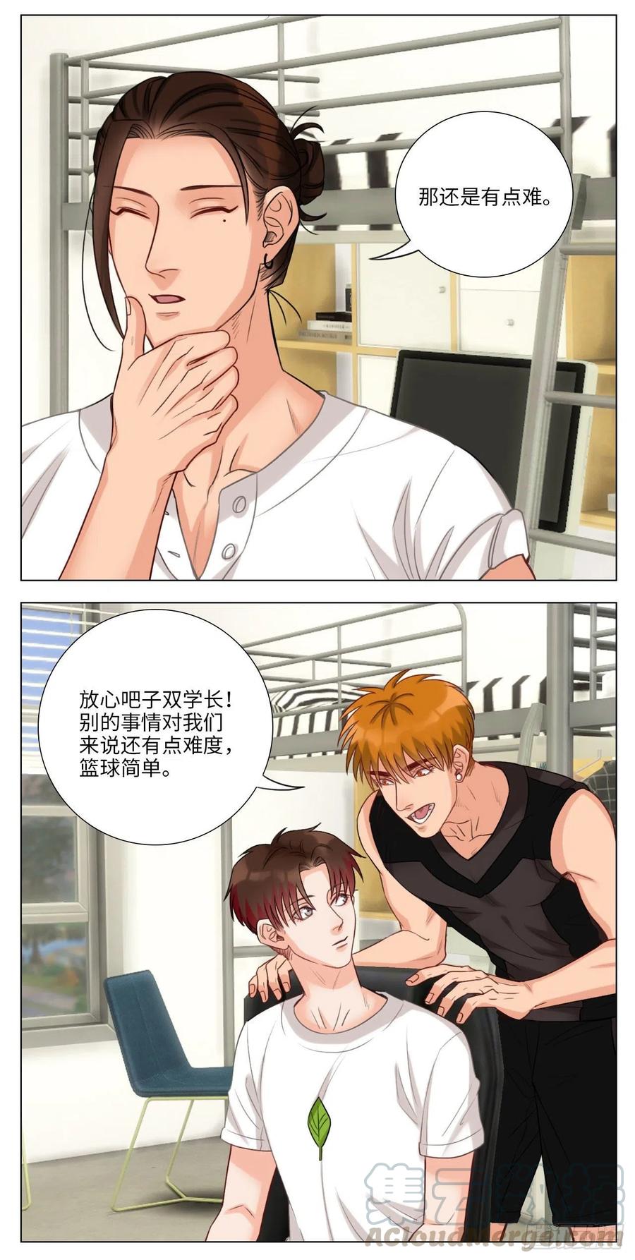 男生宿舍303 叶子的投篮特训（1） 第4页