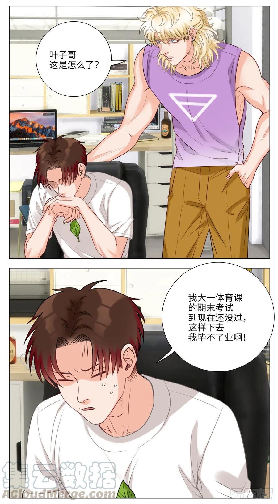 男生宿舍303 叶子的投篮特训（1） 第2页
