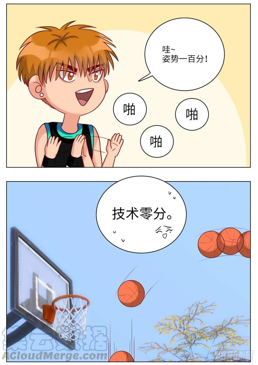 男生宿舍303 叶子的投篮特训（2） 第5页