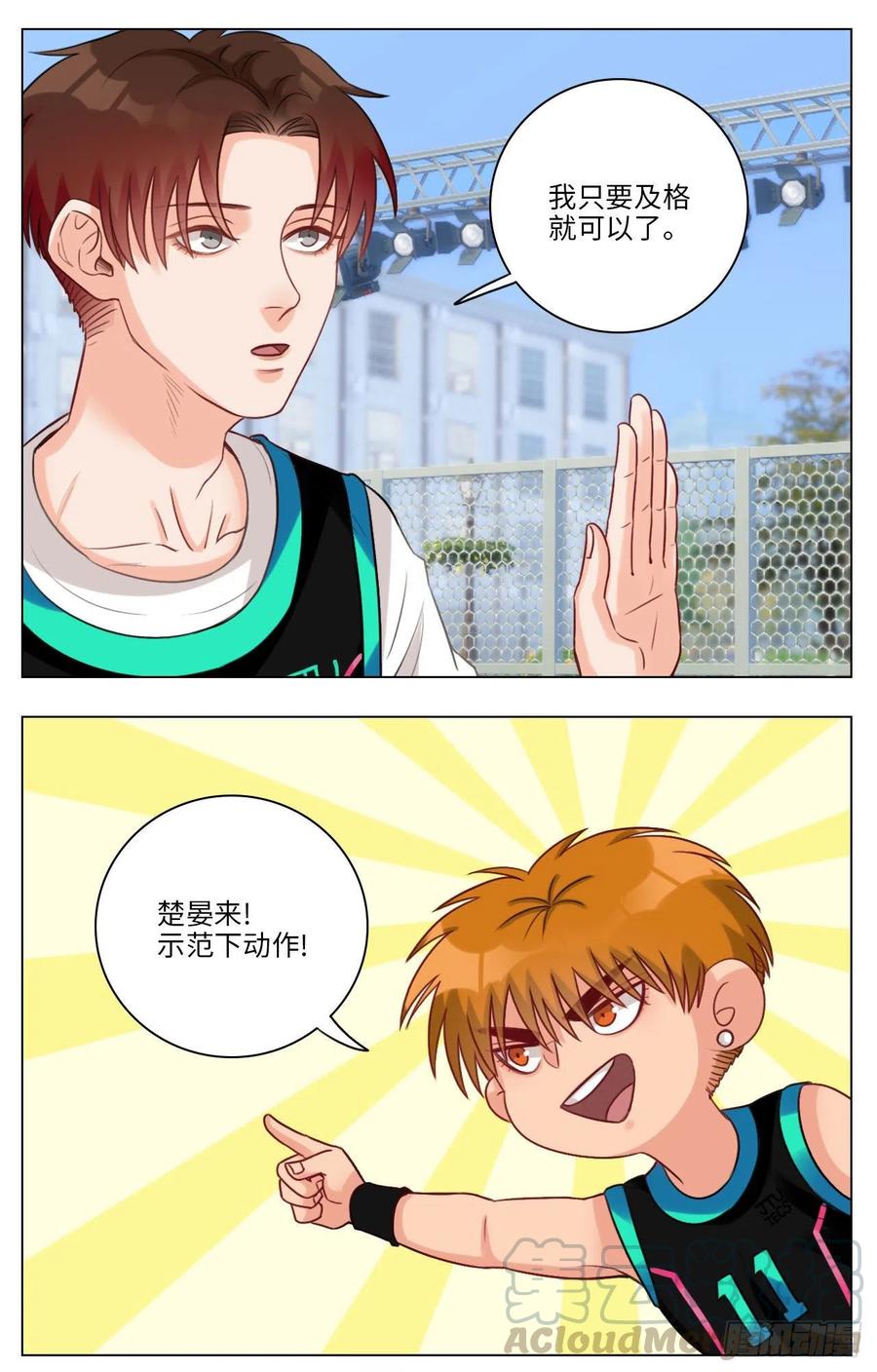 男生宿舍303 叶子的投篮特训（2） 第2页