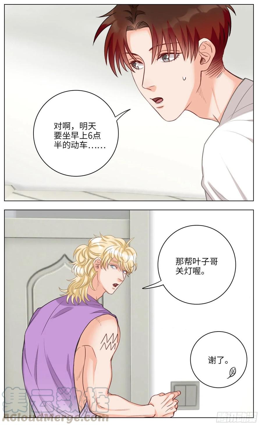 男生宿舍303 失眠的叶子 第2页