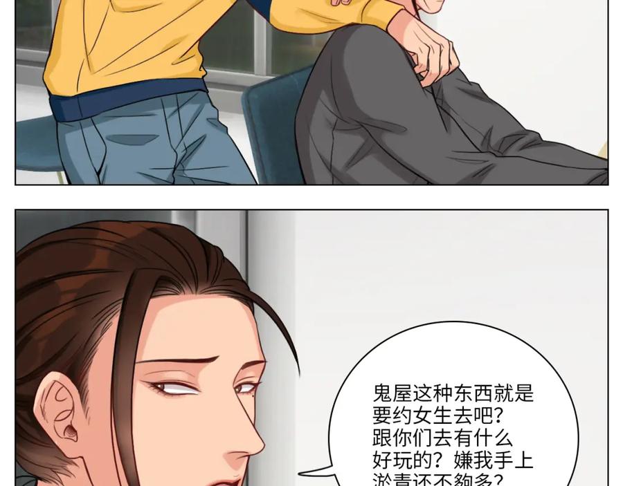 男生宿舍303 鬼屋GO！ 第3页