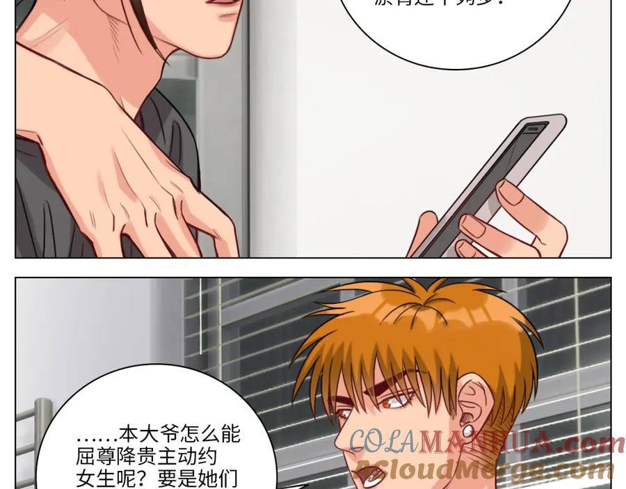 男生宿舍303 鬼屋GO！ 第4页