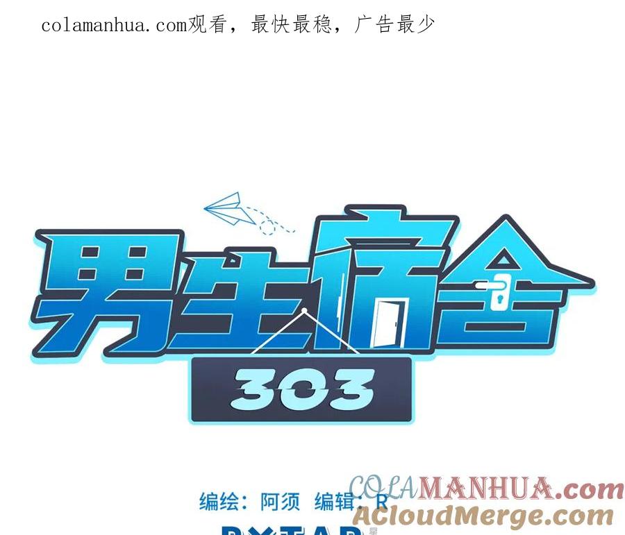男生宿舍303 鬼屋GO！ 第1页