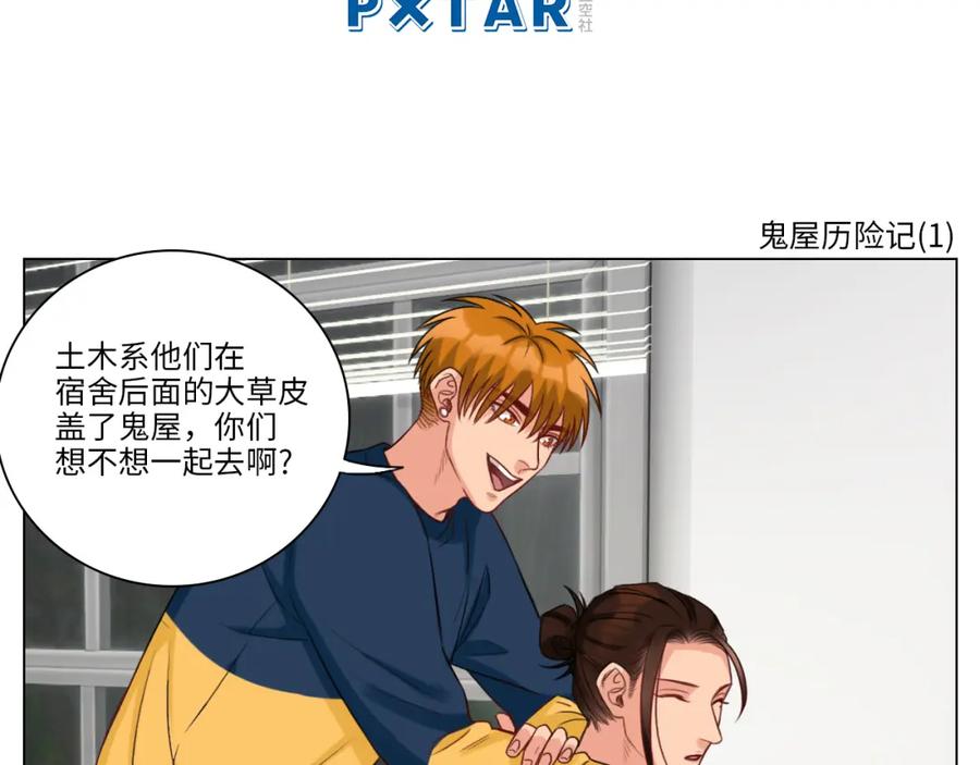 男生宿舍303 鬼屋GO！ 第2页