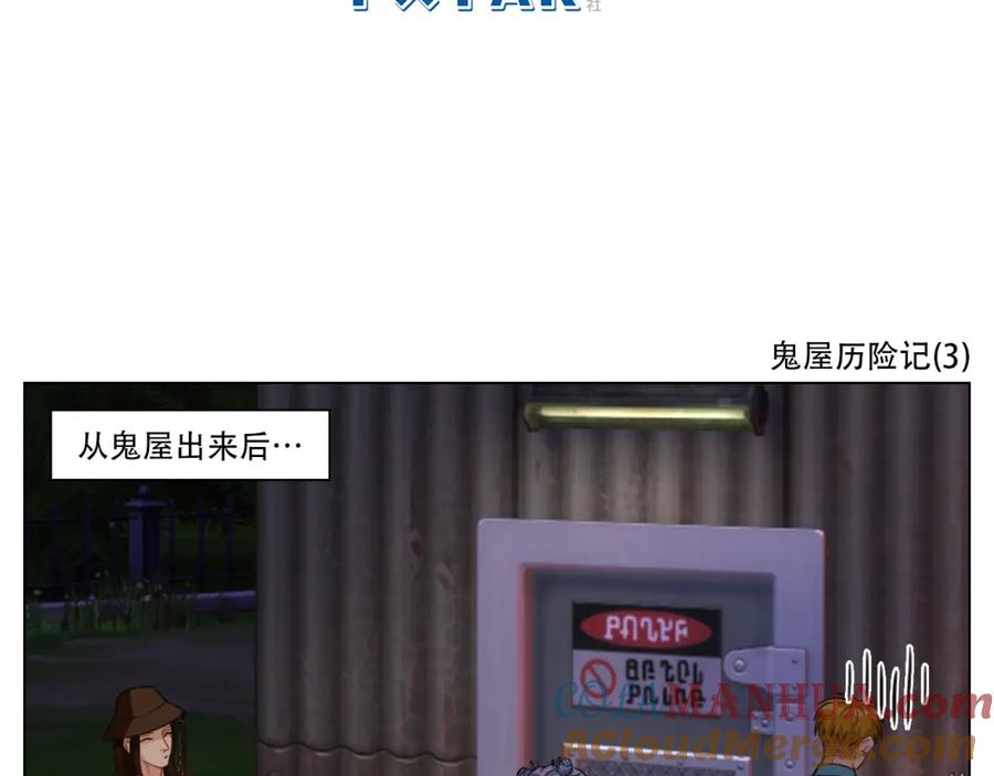 男生宿舍303 鬼屋GO！ 第43页
