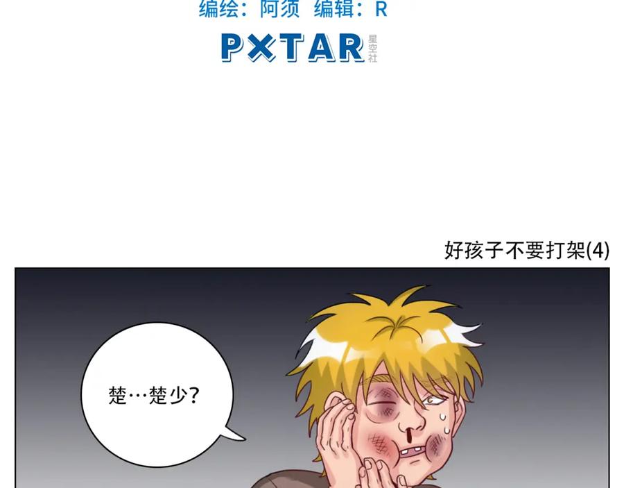 男生宿舍303 好孩子不要大家（2） 第2页