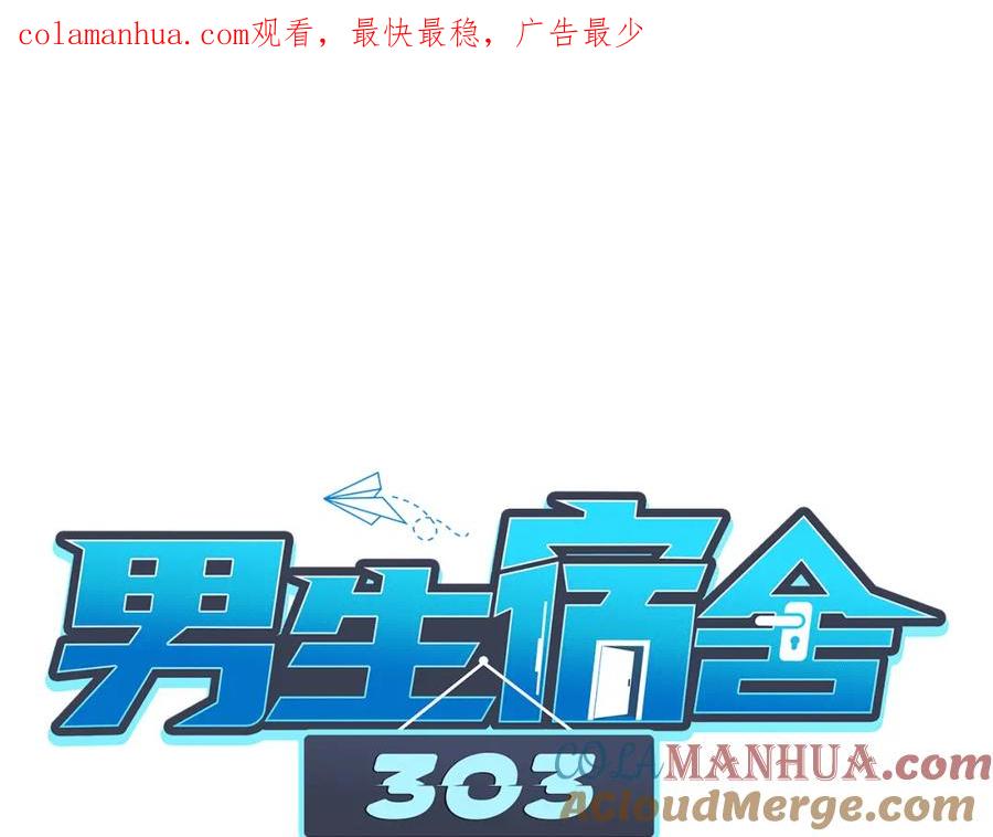 男生宿舍303 叶子的烦恼 第1页