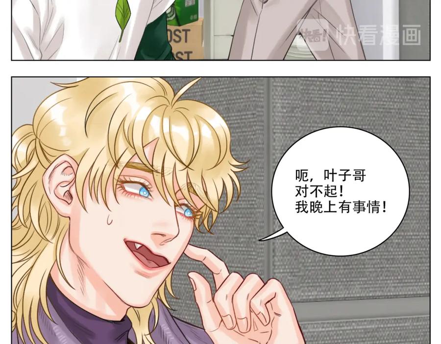 男生宿舍303 叶子的烦恼 第8页