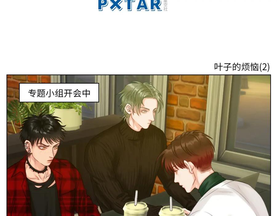 男生宿舍303 叶子的烦恼 第21页