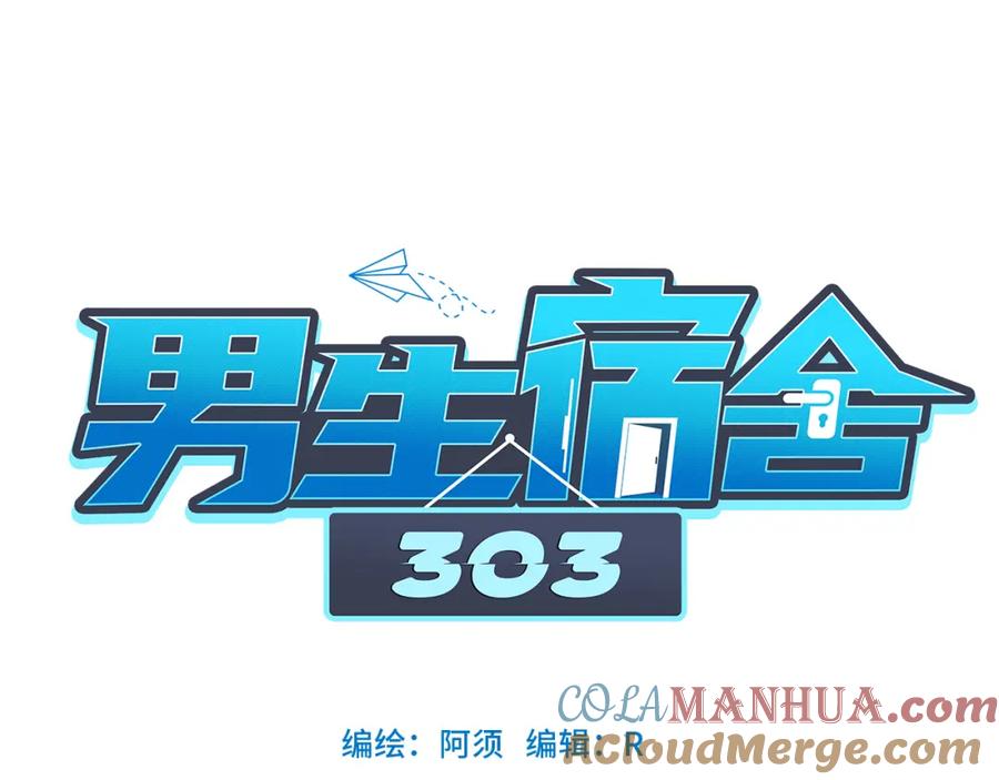 男生宿舍303 叶子的烦恼 第37页