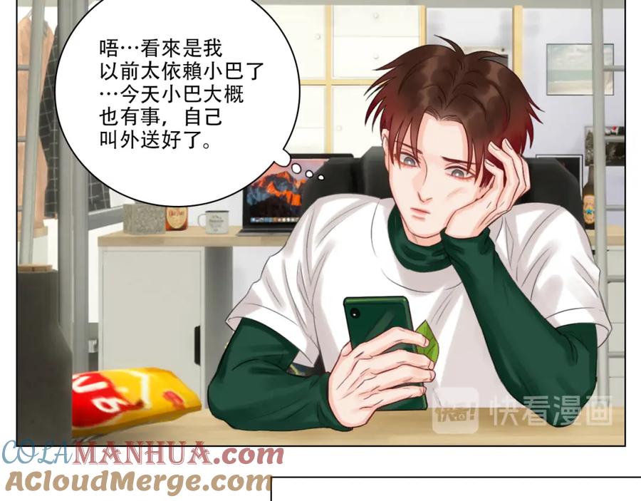 男生宿舍303 叶子的烦恼 第13页