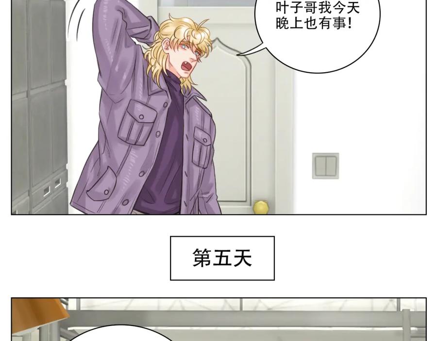 男生宿舍303 叶子的烦恼 第12页