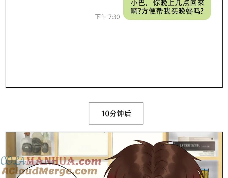 男生宿舍303 叶子的烦恼 第4页