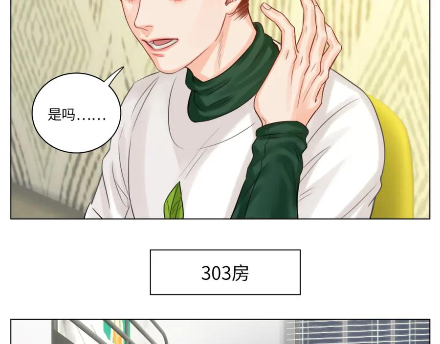 男生宿舍303 叶子的烦恼 第27页