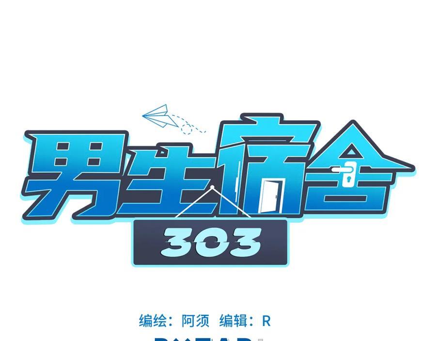 男生宿舍303 叶子的烦恼 第20页