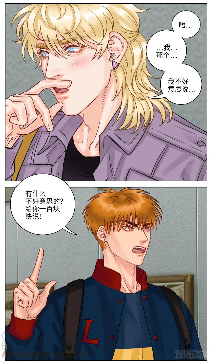 男生宿舍303 小巴的秘密 第5页