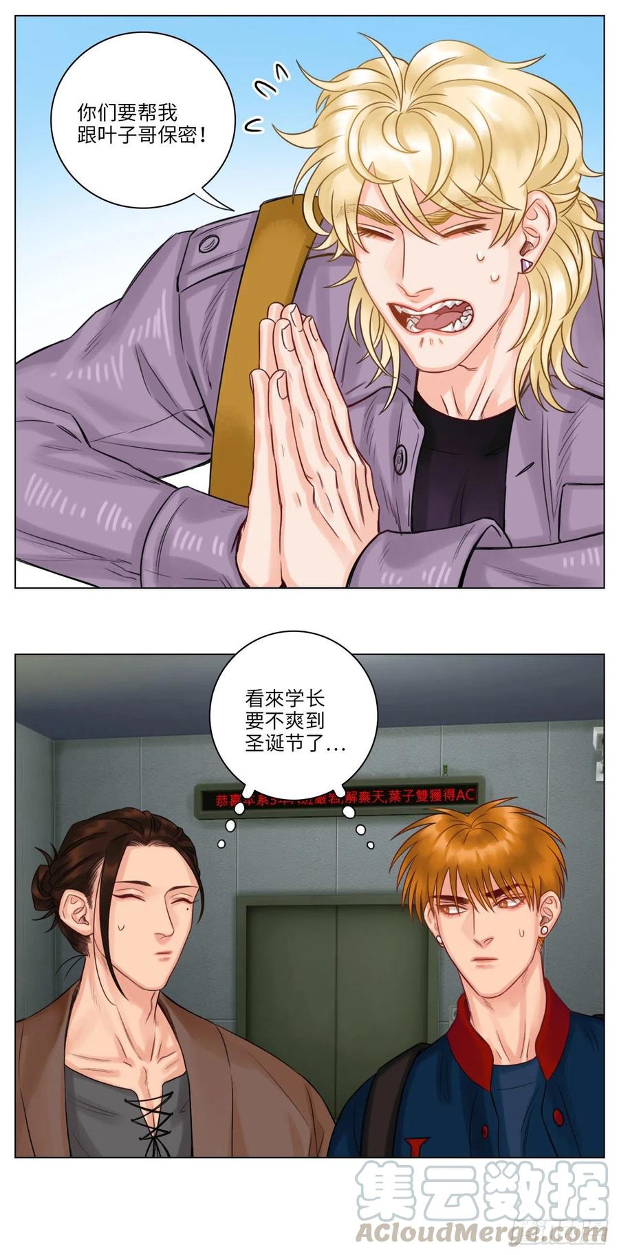 男生宿舍303 小巴的秘密 第8页