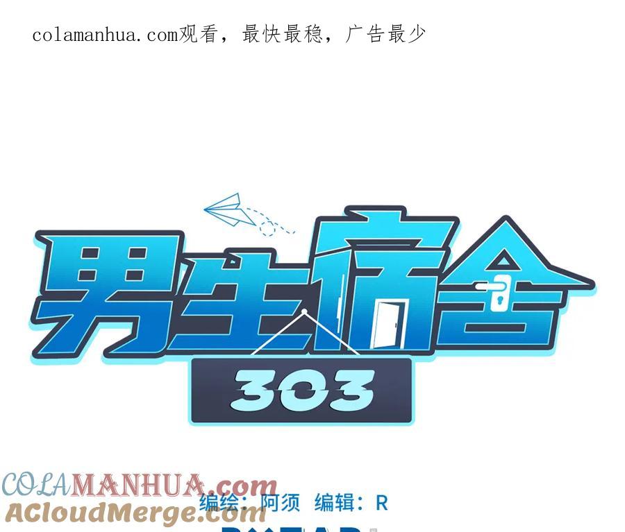 男生宿舍303 狮子的推理 第1页