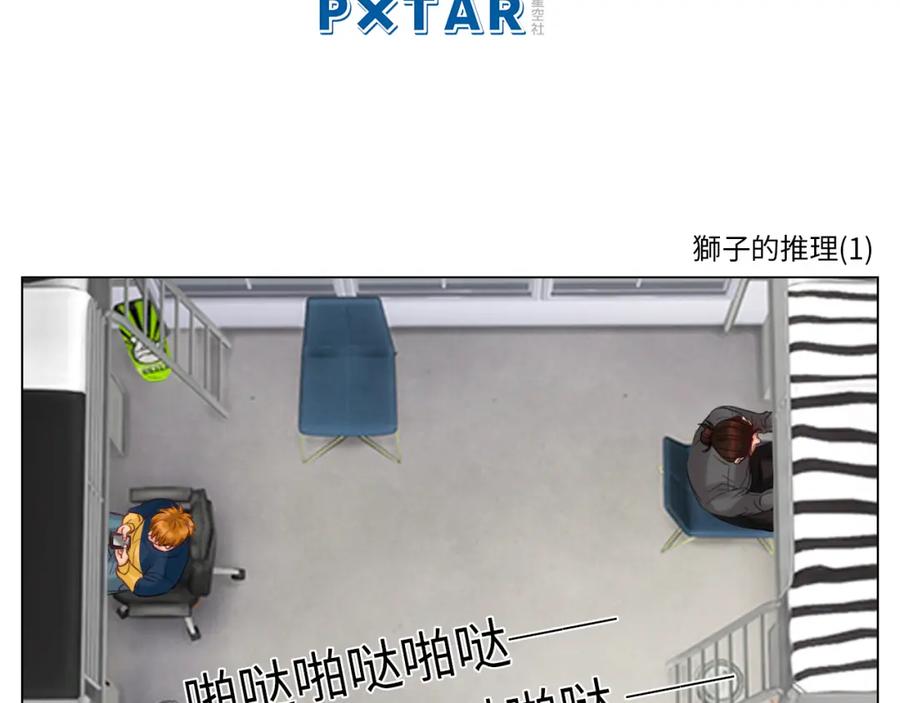 男生宿舍303 狮子的推理 第2页