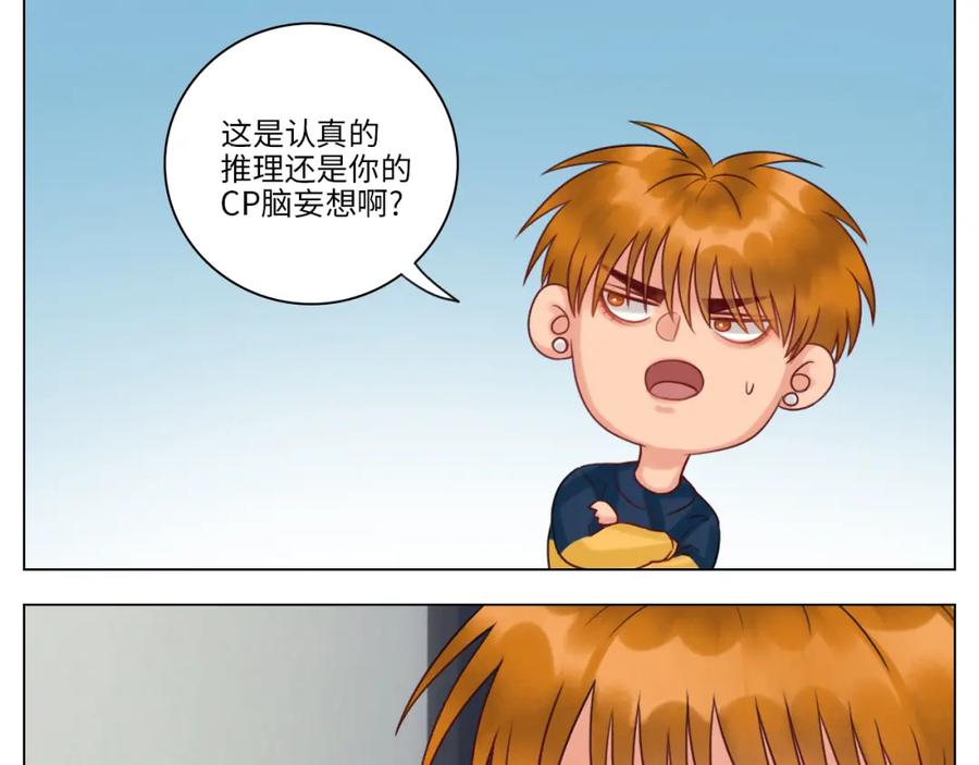 男生宿舍303 狮子的推理 第11页
