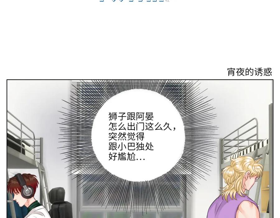 男生宿舍303 狮子的推理 第36页
