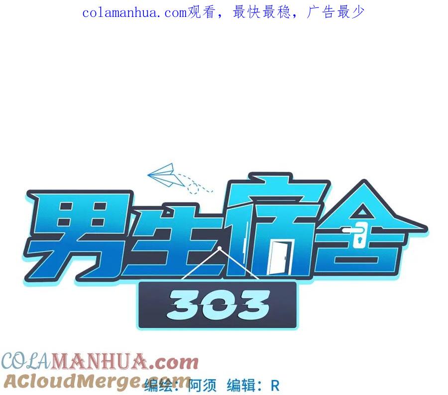 男生宿舍303 人类的悲喜并不相通 第1页