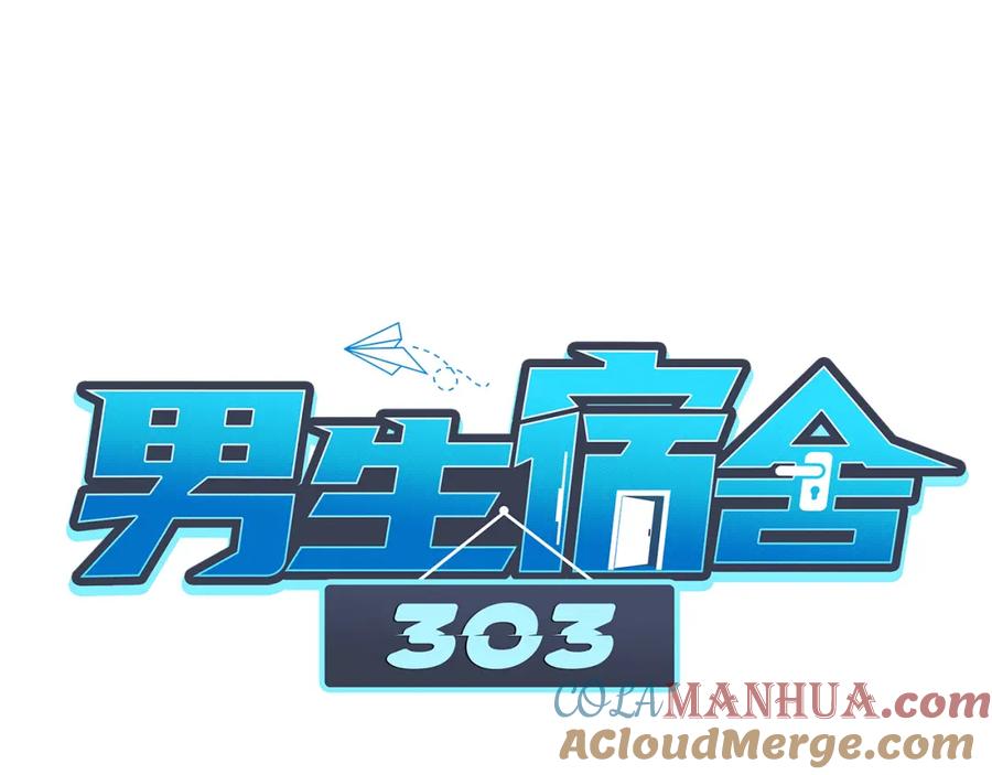 男生宿舍303 行动派小巴 第19页