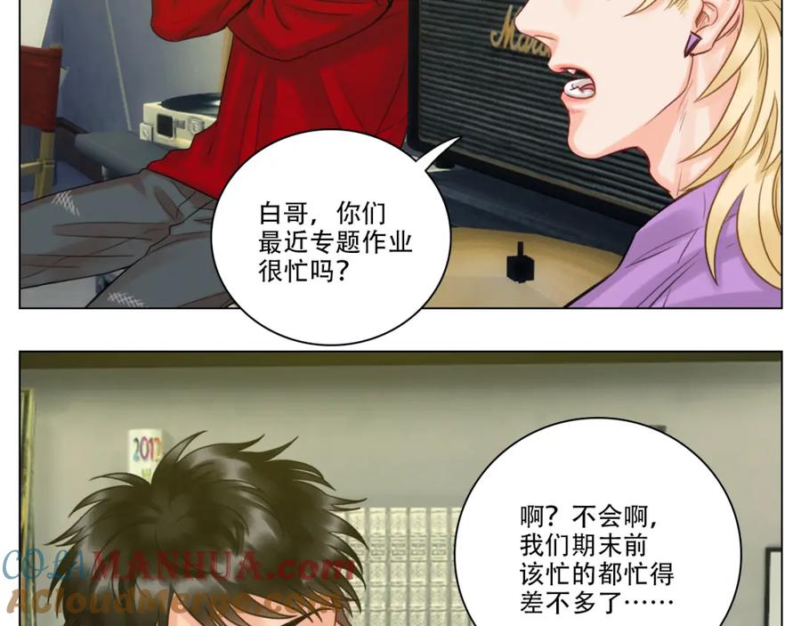 男生宿舍303 行动派小巴 第10页